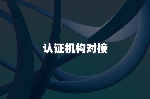 压力设备CE认证