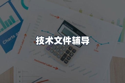 医疗器械CE认证